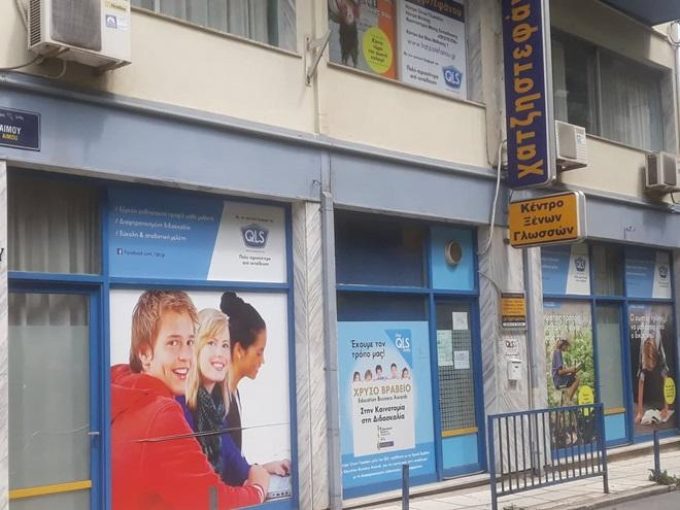 Foreign Language Centers & Information Technology | Xanthi Center | Educational Centers Chatzistefanou  - greekcatalog.net