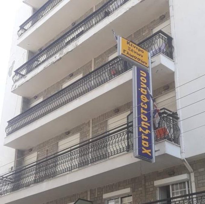 Foreign Language Centers & Information Technology | Xanthi Thraki | Educational Centers Chatzistefanou  - greekcatalog.net