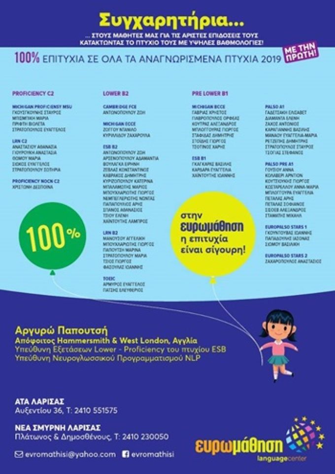 ΚΕΝΤΡΟ ΞΕΝΩΝ ΓΛΩΣΣΩΝ ΦΡΟΝΤΙΣΤΗΡΙΟ | ΛΑΡΙΣΑ ΝΕΑ ΣΜΥΡΝΗ ΘΕΣΣΑΛΙΑ | ΕΥΡΩΜΑΘΗΣΗ ΠΑΠΟΥΤΣΗ ΑΡΓΥΡΩ - greekcatalog.net