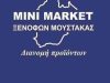 MINI MARKET KIMOLOS PORT | MINI MARKET XENOFON MOUSTAKAS - greekcatalog.net