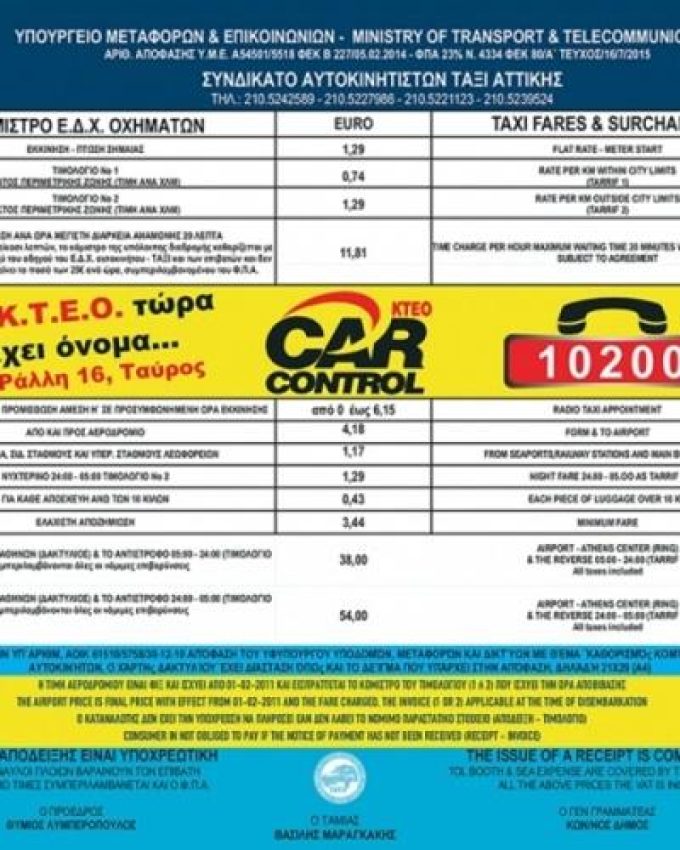 Taxi Market Sales Rents | Metaksourgeio Kerameikos Athens Attica | Taxi Xalvantzis - greekcatalog.net