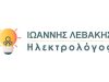ΗΛΕΚΤΡΟΛΟΓΟΣ ΓΑΛΑΤΣΙ ΑΘΗΝΑ | ΛΕΒΑΚΗΣ ΙΩΑΝΝΗΣ