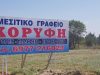 ΜΕΣΙΤΙΚΟ ΓΡΑΦΕΙΟ ΛΑΓΚΑΔΑΣ ΘΕΣΣΑΛΟΝΙΚΗ | ΚΟΡΥΦΗ ΚΑΜΑΡΙΩΤΗΣ ΔΗΜΗΤΡΙΟΣ --- greekcatalog.net