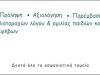 ΚΕΝΤΡΟ ΛΟΓΟΘΕΡΑΠΕΙΑΣ ΞΑΝΘΗ | ΛΟΓΟΘΕΡΑ...ΠΑΙΖΩ---greekcatalog.net