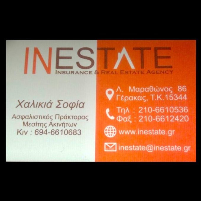 ΑΣΦΑΛΙΣΤΙΚΟ ΜΕΣΙΤΙΚΟ ΓΡΑΦΕΙΟ ΓΕΡΑΚΑΣ | INESTATE