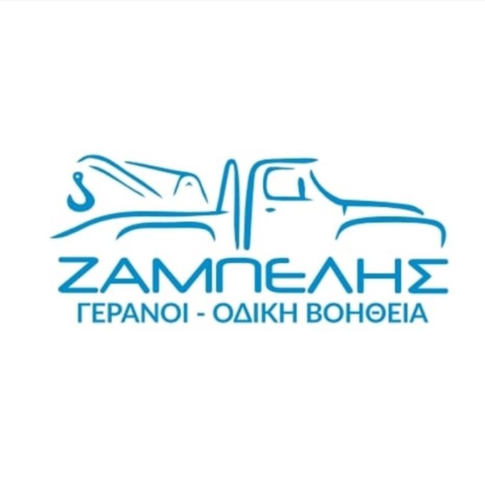 ΓΕΡΑΝΟΙ ΟΔΙΚΗ ΒΟΗΘΕΙΑ ΚΑΛΑΘΟΦΟΡΑ ΠΕΡΙΣΤΕΡΙ | ΖΑΜΠΕΛΗΣ