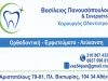 ΧΕΙΡΟΥΡΓΟΣ-ΟΔΟΝΤΙΑΤΡΟΣ ΠΛΑΤΕΙΑ ΒΙΚΤΩΡΙΑΣ ΑΘΗΝΑ | ΠΑΝΟΥΣΟΠΟΥΛΟΣ