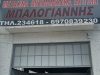 ΑΝΤΑΛΛΑΚΤΙΚΑ ΑΥΤΟΚΙΝΗΤΩΝ ΕΜΠΟΡΙΟ ΕΙΣΑΓΩΓΕΣ | ΛΑΡΙΣΑ ΝΕΑ ΣΜΥΡΝΗ ΘΕΣΣΑΛΙΑ | AUTOPARTS ΜΠΑΛΟΓΙΑΝΝΗΣ