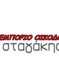 Building Tools & Materials | Perivolia Rethymno Crete | Oikodomo Stagaki