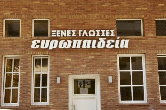ΚΕΝΤΡΟ ΞΕΝΩΝ ΓΛΩΣΣΩΝ | ΑΓΙΟΣ ΑΡΤΕΜΙΟΣ ΑΤΤΙΚΗΣ | ΕΥΡΩΠΑΙΔΕΙΑ