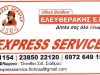 ΟΔΙΚΗ ΒΟΗΘΕΙΑ | ΦΛΩΡΙΝΑ ΣΤΑΘΜΟΣ ΟΣΕ ΜΑΚΕΔΟΝΙΑ | EXPRESS SERVICE ΕΛΕΥΘΕΡΑΚΗΣ ΕΕ - greekcatalog.net