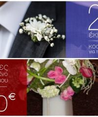 Wedding Baptism Items | Aigio Achaia | Varvias Collection