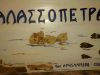 Rental rooms - Restaurant | Thalassopetra | Milos Cyclades - Greekcatalog.net